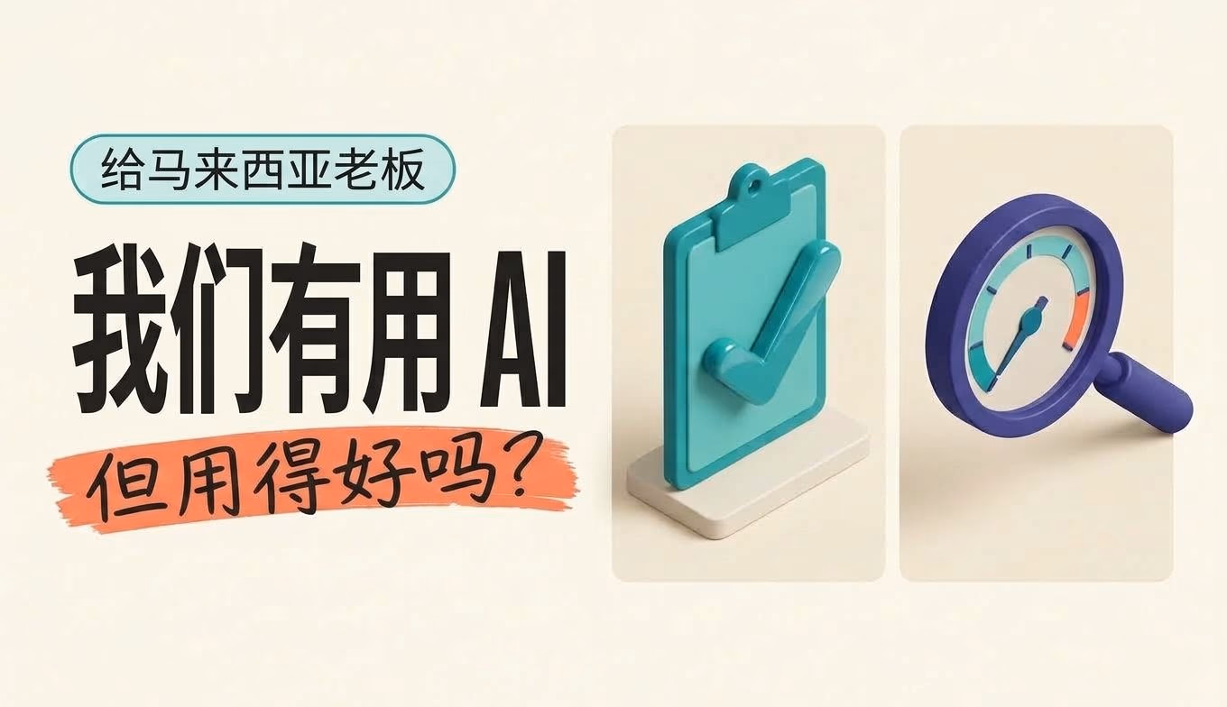 员工说他们在用 AI？教你检查团队的 AI 技能落差